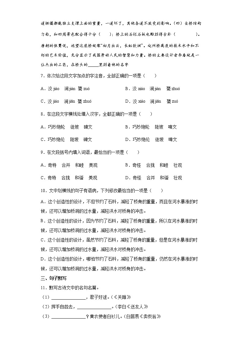2022年山东省泰安市中考语文练习试题（三）（有答案）03