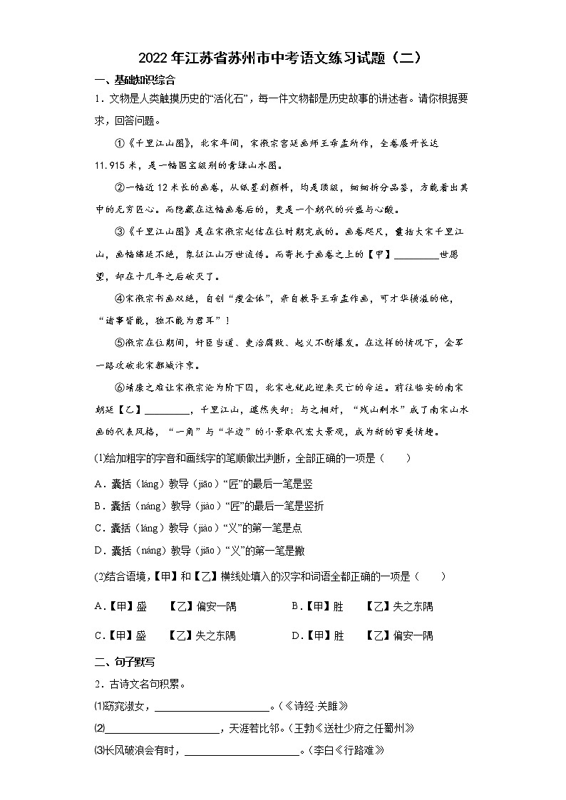 2022年江苏省苏州市中考语文练习试题（二）（有答案）第1页