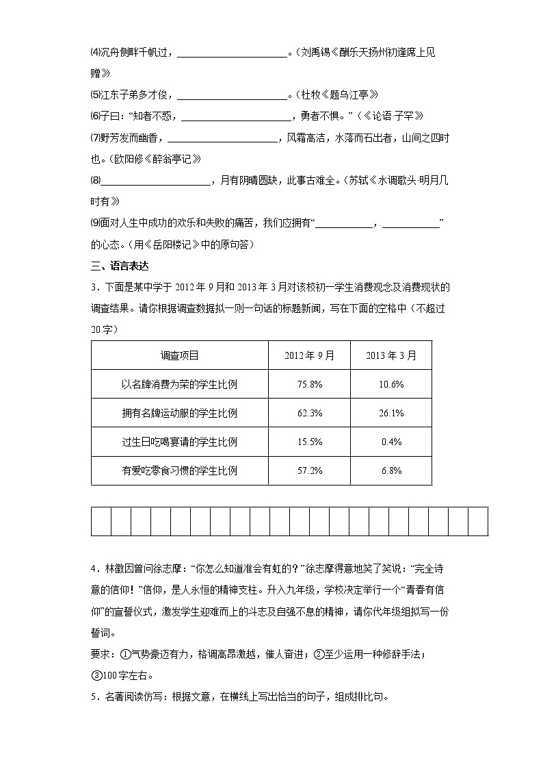 2022年江苏省苏州市中考语文练习试题（二）（有答案）第2页