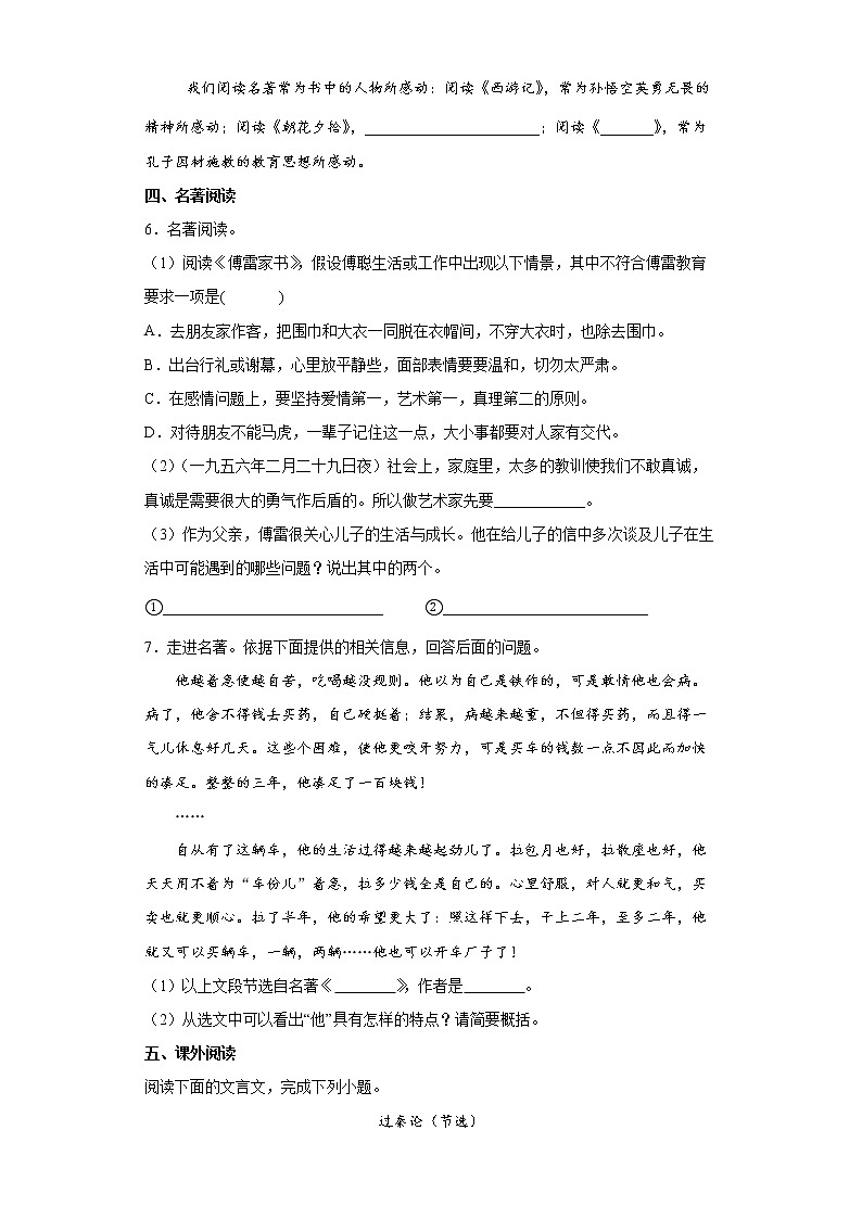 2022年江苏省苏州市中考语文练习试题（二）（有答案）第3页