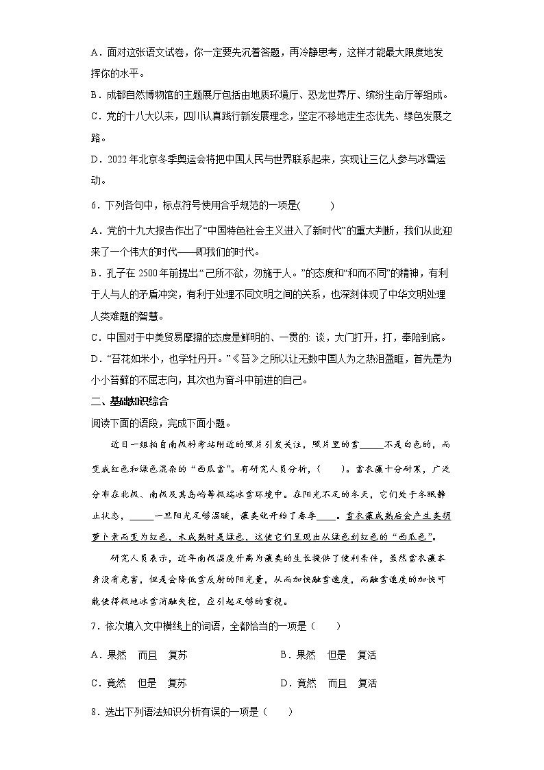 2022年山东省泰安市中考语文练习试题（八）（有答案）02
