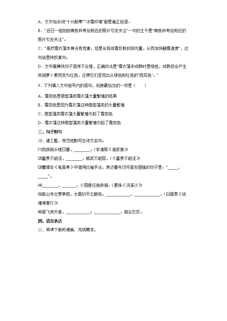 2022年山东省泰安市中考语文练习试题（八）（有答案）03