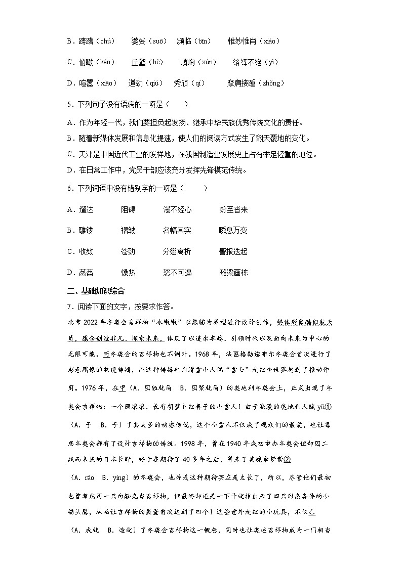 2022年山东省泰安市中考语文练习试题（二）（有答案）02