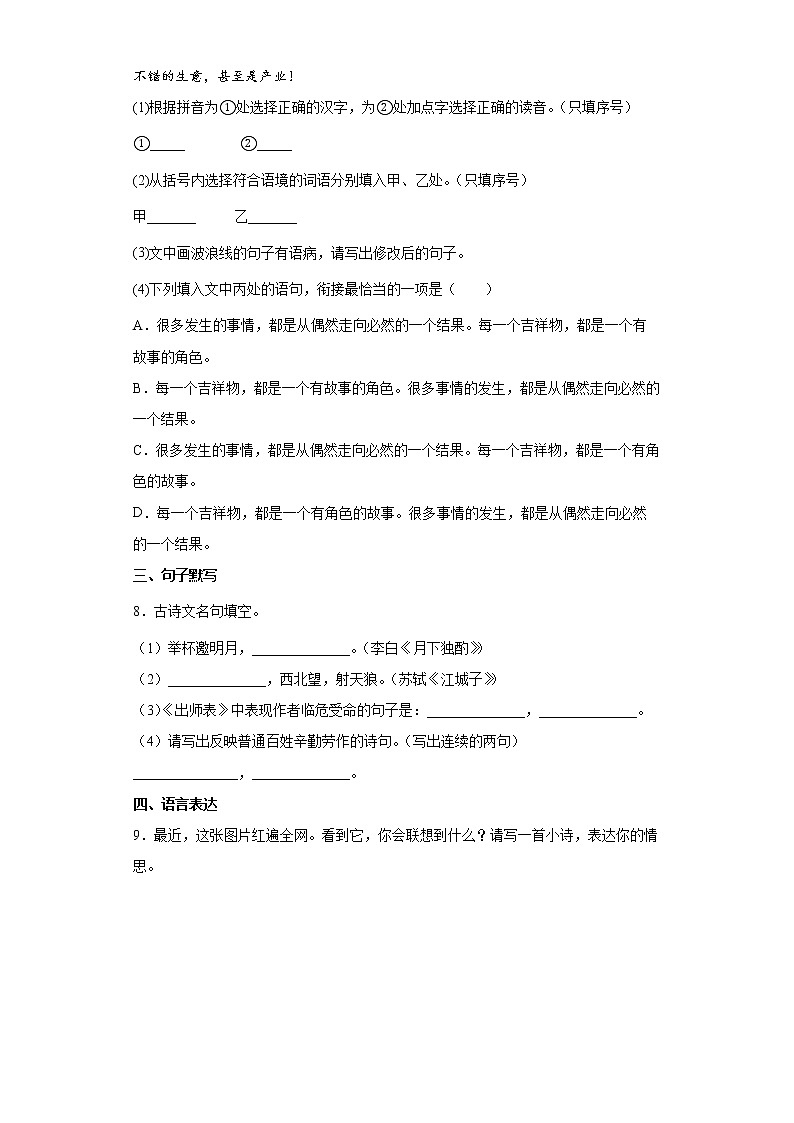 2022年山东省泰安市中考语文练习试题（二）（有答案）03