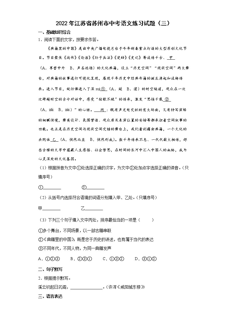 2022年江苏省苏州市中考语文练习试题（三）（有答案）第1页