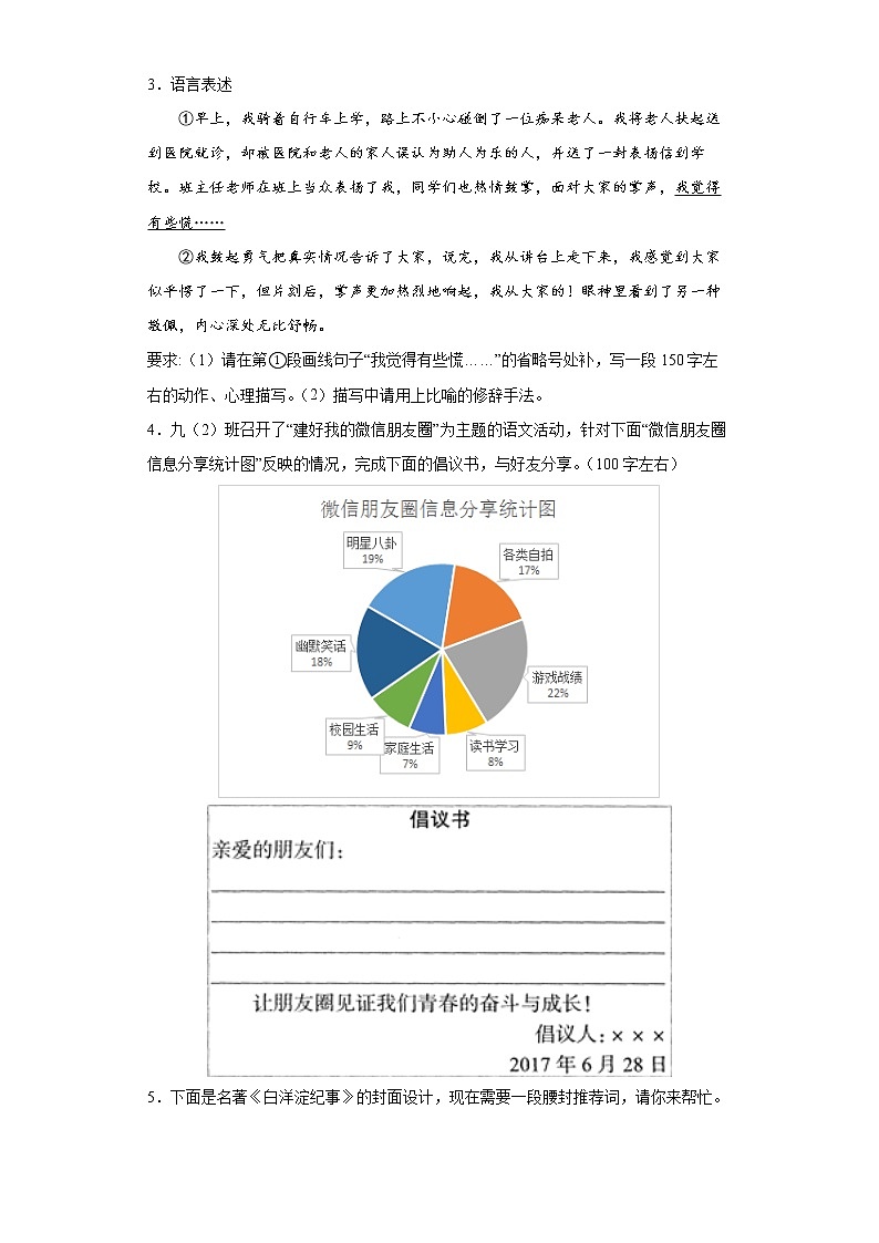 2022年江苏省苏州市中考语文练习试题（三）（有答案）第2页