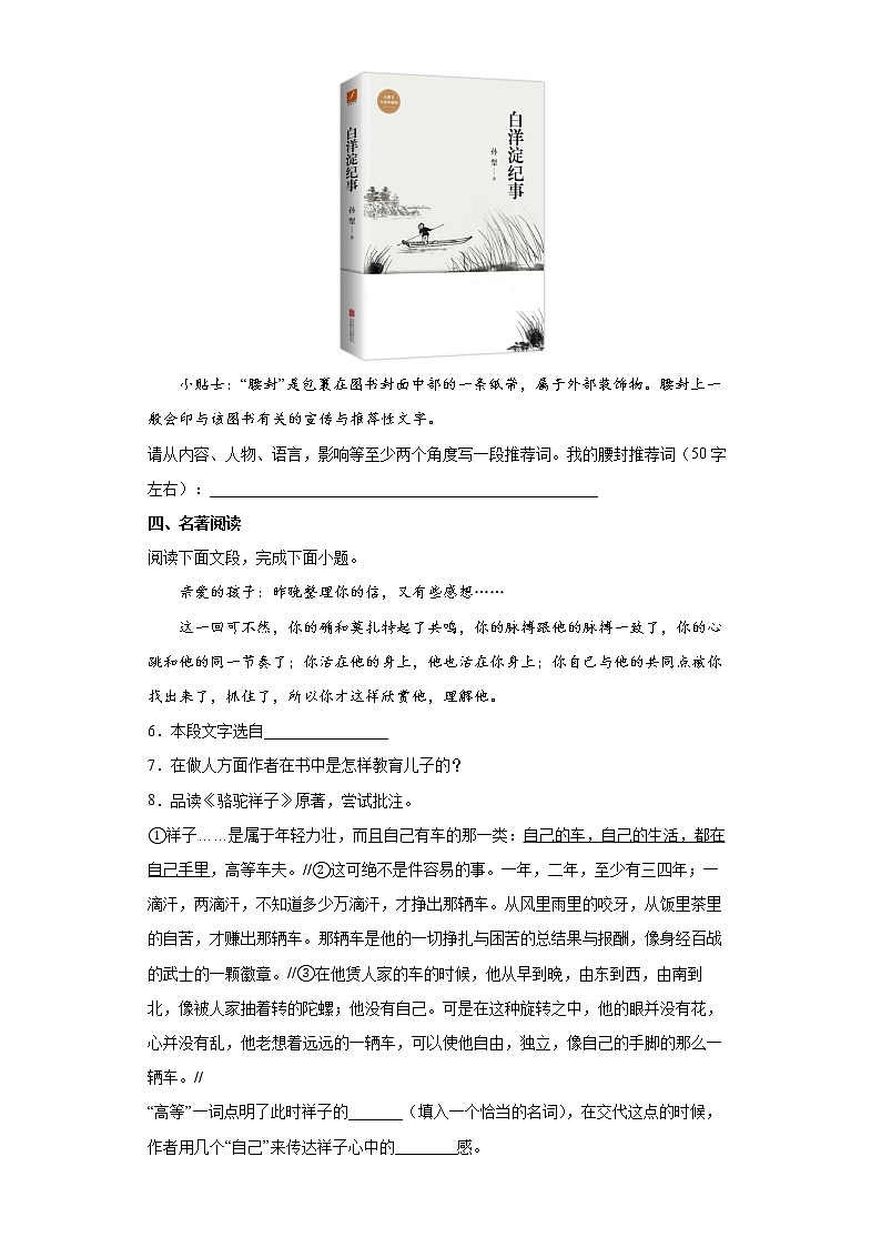 2022年江苏省苏州市中考语文练习试题（三）（有答案）第3页