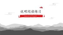 2022年中考语文二轮专题复习：说明文阅读训练（共34张PPT)