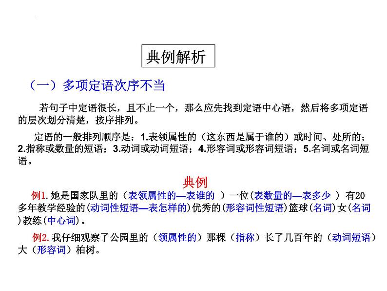 2022年中考语文一轮复习：辨析病句之语序不当和搭配不当课件（44张）03