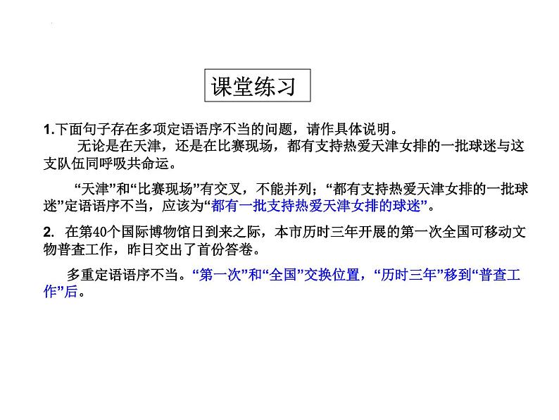 2022年中考语文一轮复习：辨析病句之语序不当和搭配不当课件（44张）04