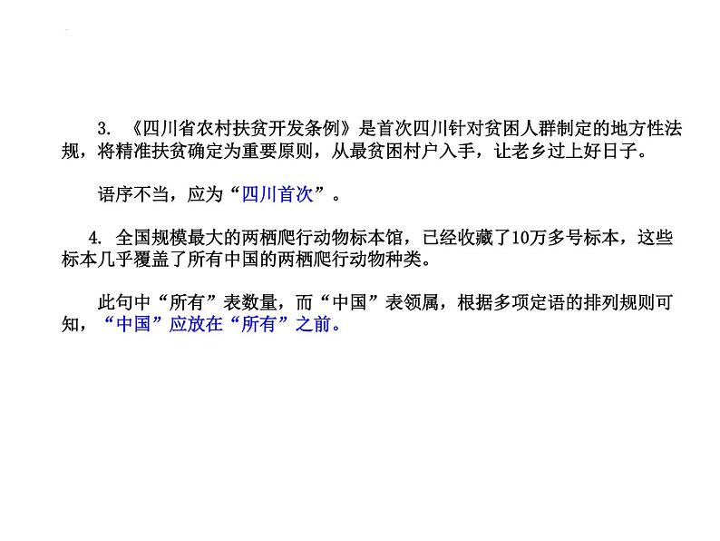 2022年中考语文一轮复习：辨析病句之语序不当和搭配不当课件（44张）05