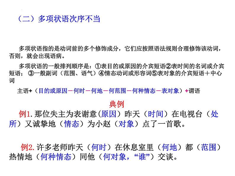 2022年中考语文一轮复习：辨析病句之语序不当和搭配不当课件（44张）06