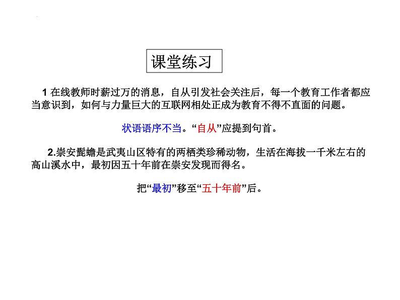 2022年中考语文一轮复习：辨析病句之语序不当和搭配不当课件（44张）07
