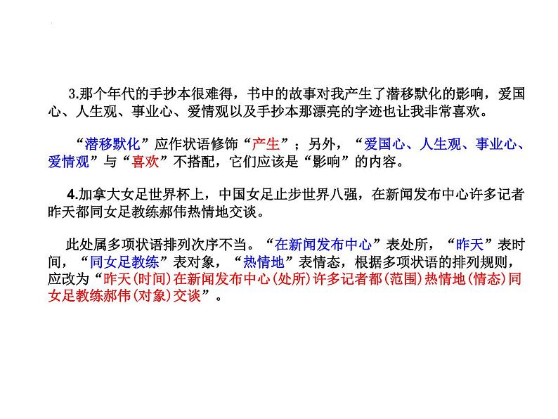 2022年中考语文一轮复习：辨析病句之语序不当和搭配不当课件（44张）08