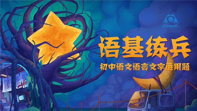 2022年中考语文专题复习-语法复习课件（共33页）第1页