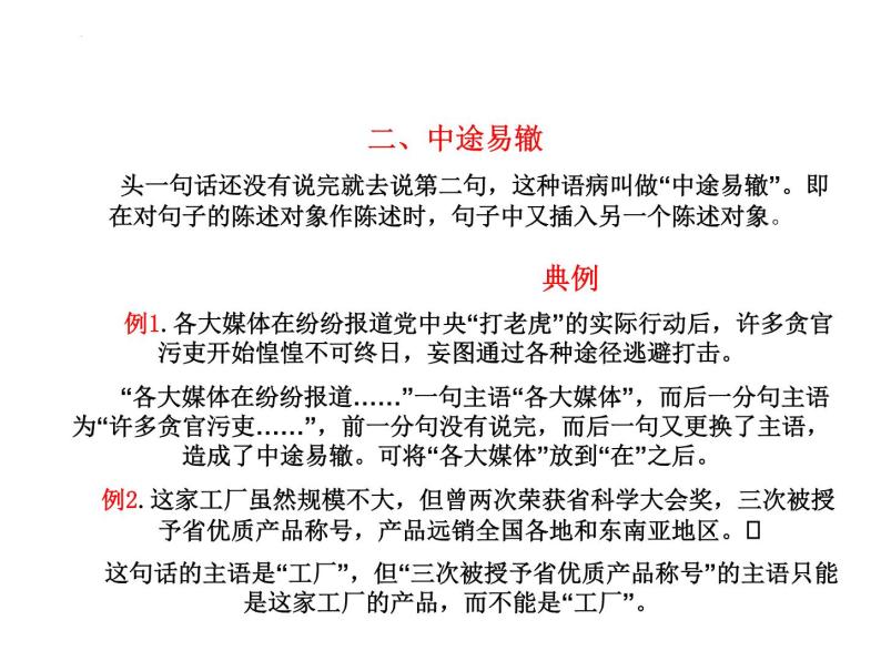 病句辨析之结构混乱、表意不明和不合逻辑课件2022年中考语文二轮复习04