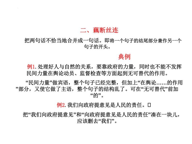 病句辨析之结构混乱、表意不明和不合逻辑课件2022年中考语文二轮复习05