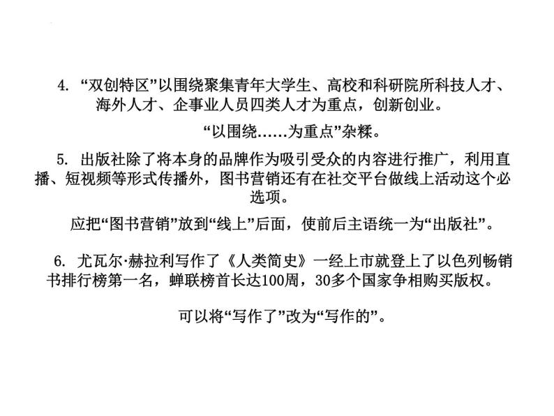 病句辨析之结构混乱、表意不明和不合逻辑课件2022年中考语文二轮复习07