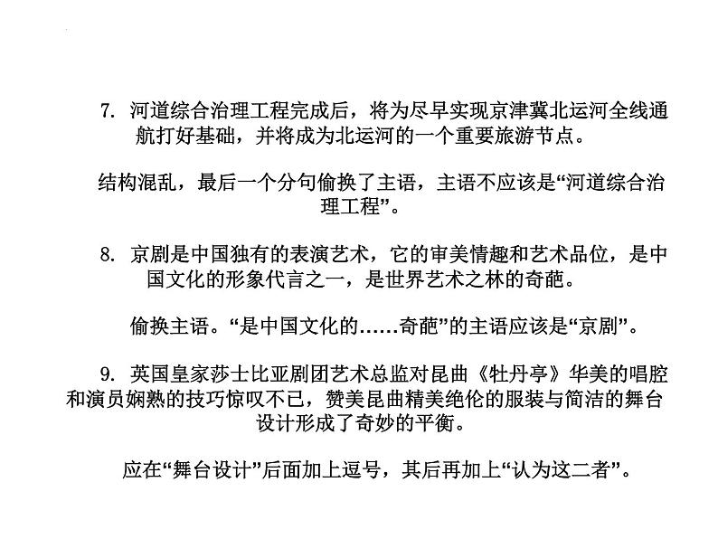 病句辨析之结构混乱、表意不明和不合逻辑课件2022年中考语文二轮复习第8页