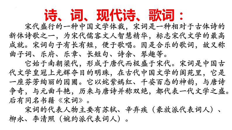 2022年中考语文三轮复习冲刺：古代诗歌鉴赏课件（31张）第3页