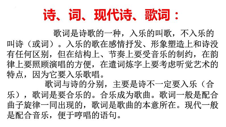 2022年中考语文三轮复习冲刺：古代诗歌鉴赏课件（31张）第5页