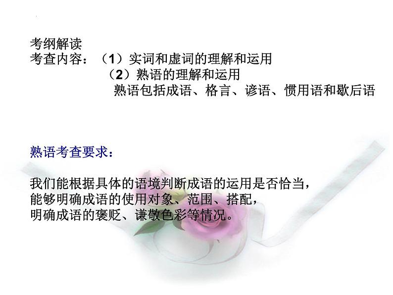 正确使用成语课件2022年中考语文二轮复习第2页