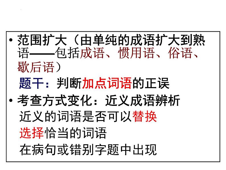 正确使用成语课件2022年中考语文二轮复习第3页