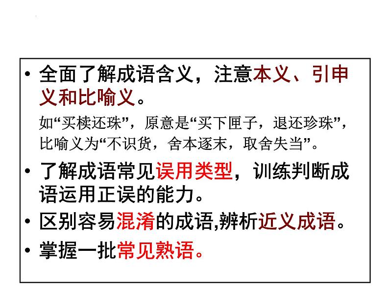 正确使用成语课件2022年中考语文二轮复习第4页