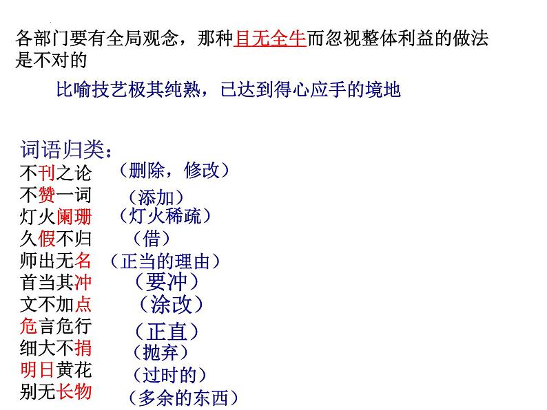 正确使用成语课件2022年中考语文二轮复习第6页