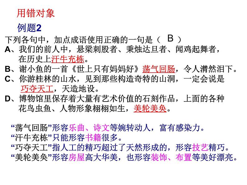 正确使用成语课件2022年中考语文二轮复习第7页