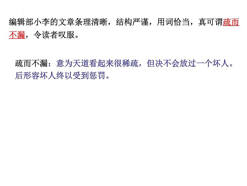 正确使用成语课件2022年中考语文二轮复习第8页