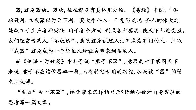 2022年中考语文三轮冲刺：作文立意快速判断课件第3页