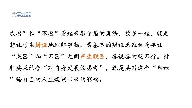 2022年中考语文三轮冲刺：作文立意快速判断课件第4页