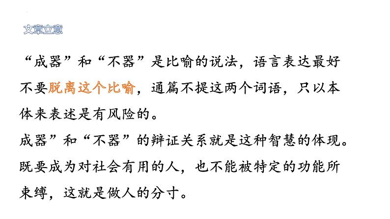 2022年中考语文三轮冲刺：作文立意快速判断课件第5页