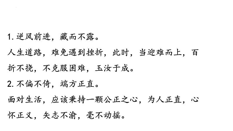2022年中考语文三轮冲刺：作文立意快速判断课件第6页