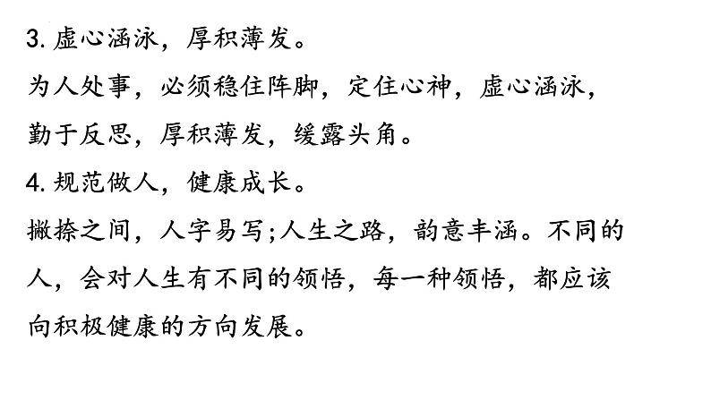 2022年中考语文三轮冲刺：作文立意快速判断课件第7页