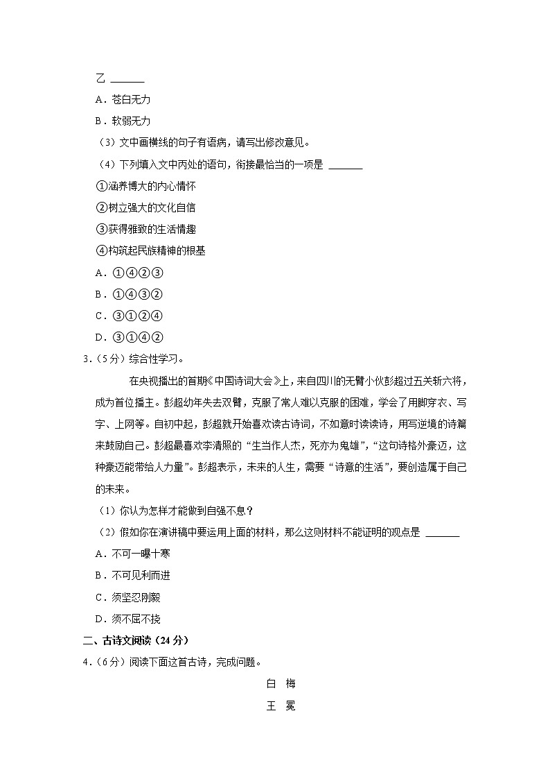 2022年江苏省宿迁青华中学中考二模语文试卷(word版含答案)第2页