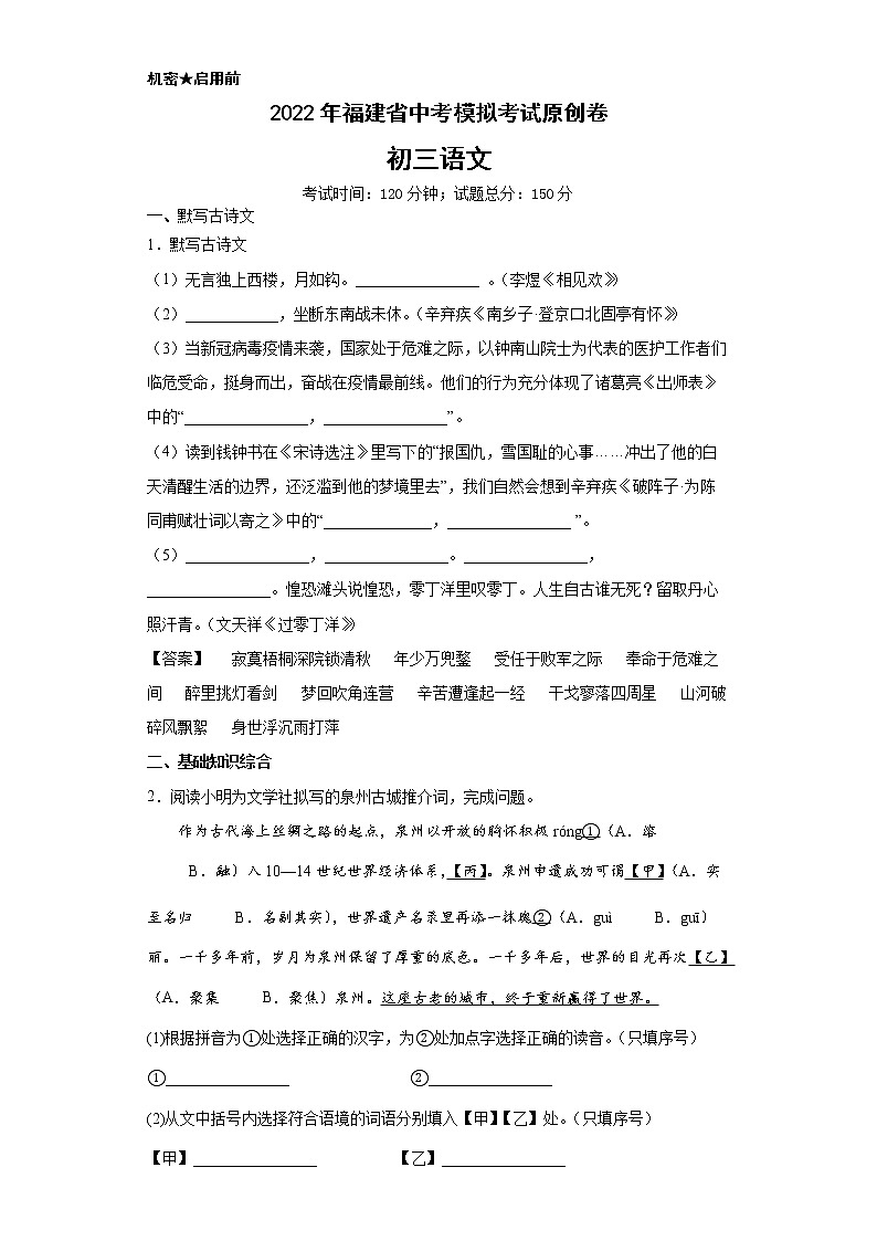 2022年福建省中考模拟考试原创卷四(word版含答案)01