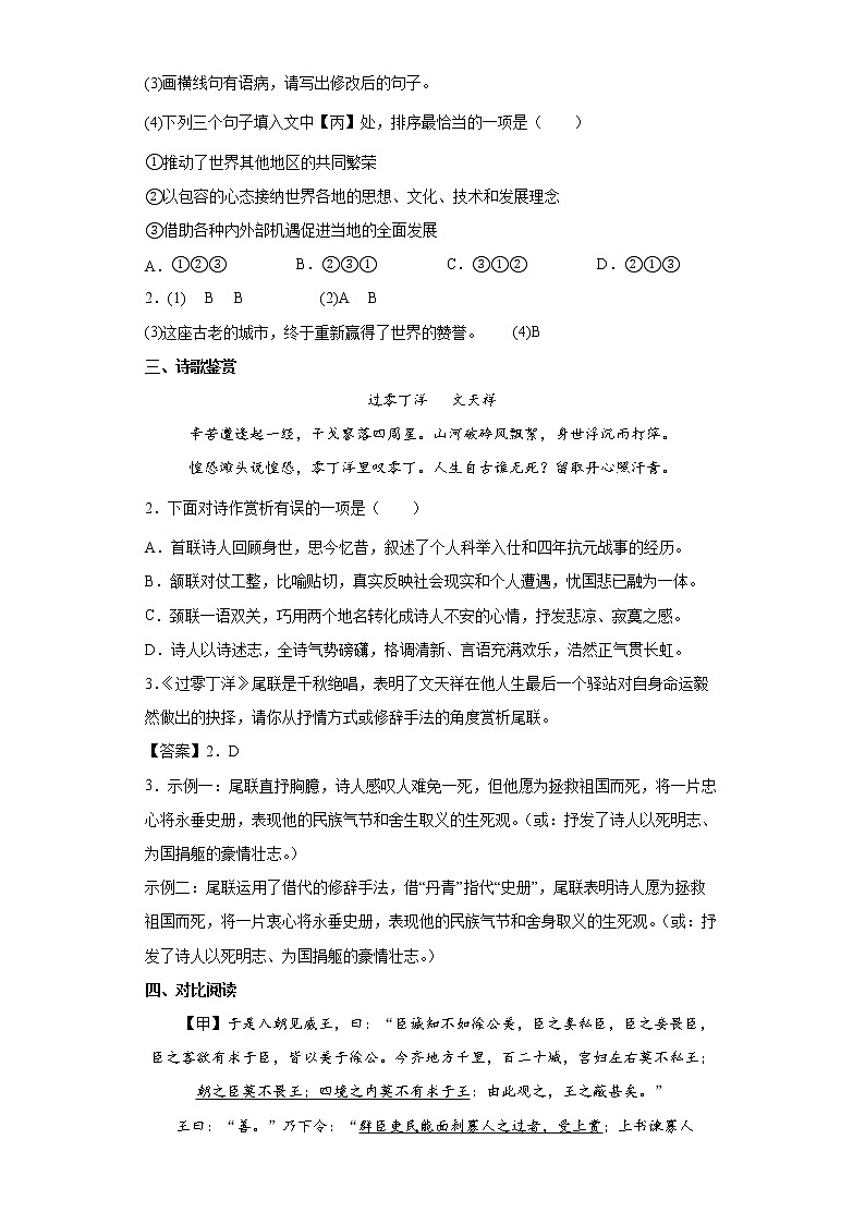 2022年福建省中考模拟考试原创卷四(word版含答案)02