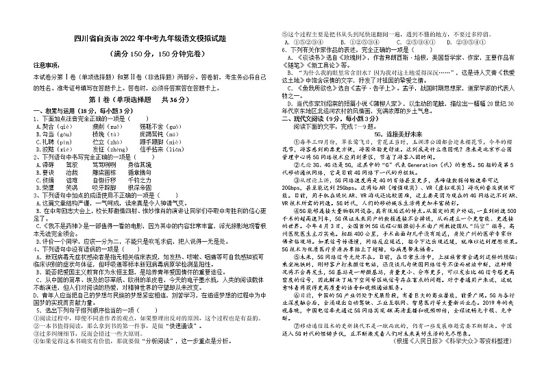 2022年四川省自贡市中考模拟语文试题(word版含答案)01
