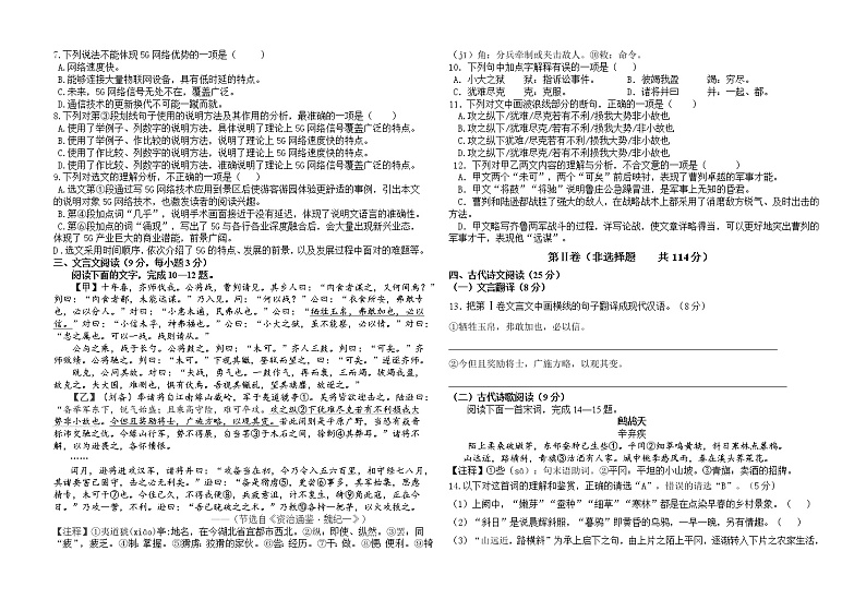 2022年四川省自贡市中考模拟语文试题(word版含答案)02