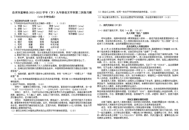 2022年四川省自贡市富顺县中考二模语文试题(word版含答案)第1页