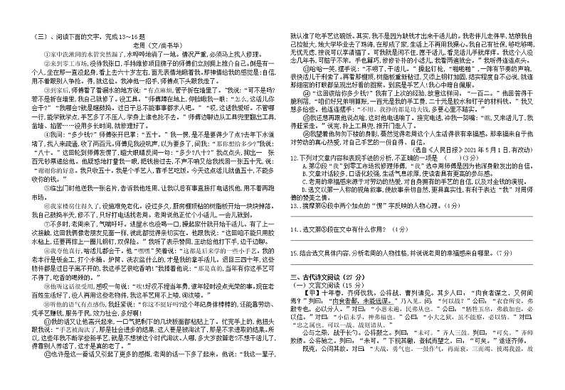 2022年四川省自贡市富顺县中考二模语文试题(word版含答案)第3页