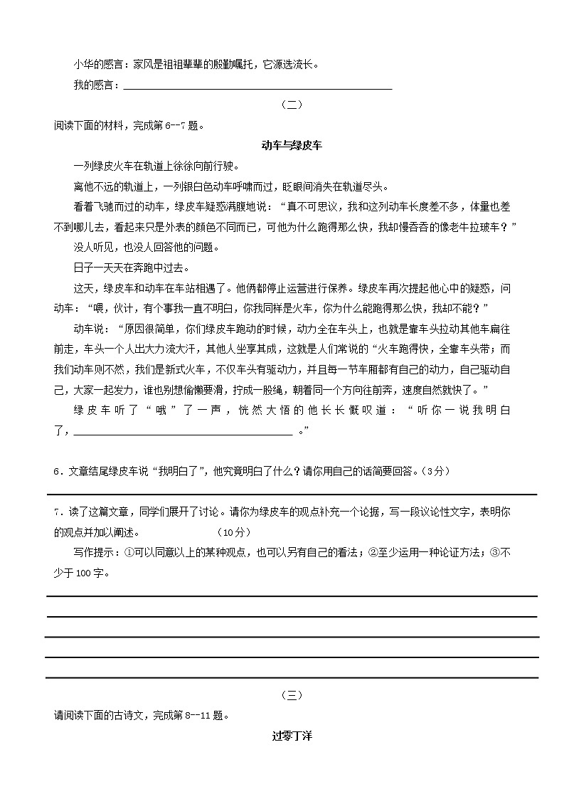 2022年山西省大同市中考导向信息模拟（二模）联考语文试题(word版含答案)03