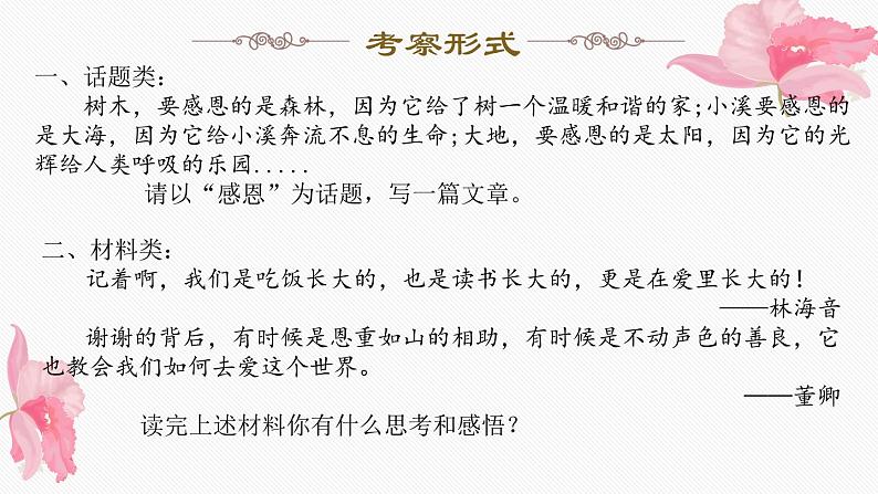 感恩感动类作文指导课件PPT03