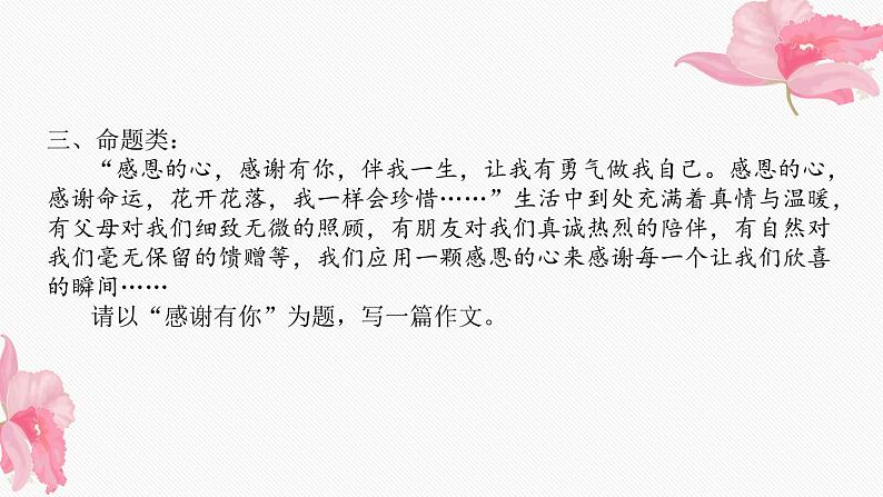 感恩感动类作文指导课件PPT04