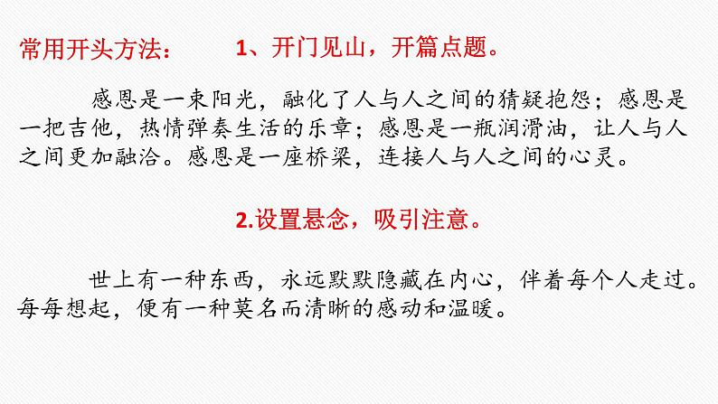 感恩感动类作文指导课件PPT05