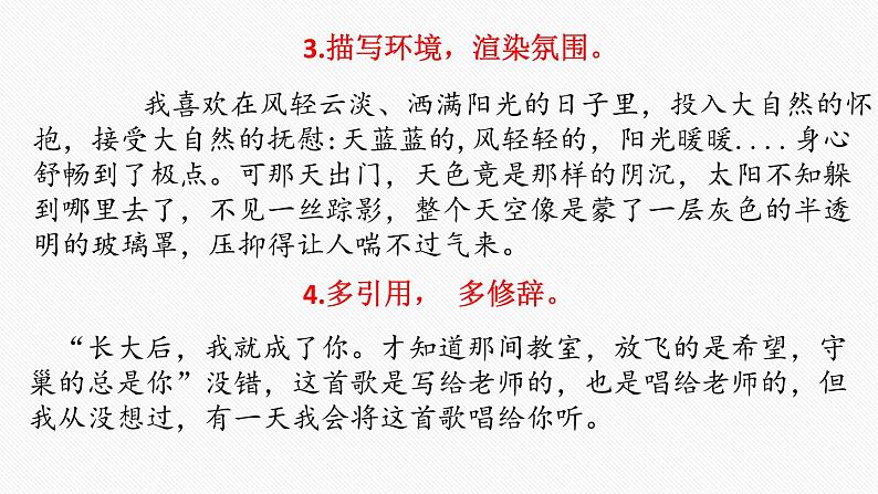 感恩感动类作文指导课件PPT06