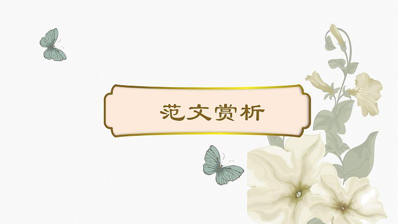 感恩感动类作文指导课件PPT08