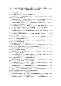 2021中考语文真题分类汇编（常识及名著阅读）-名著阅读二（名著综合1-选择题、多选题）（含答案，共24题）